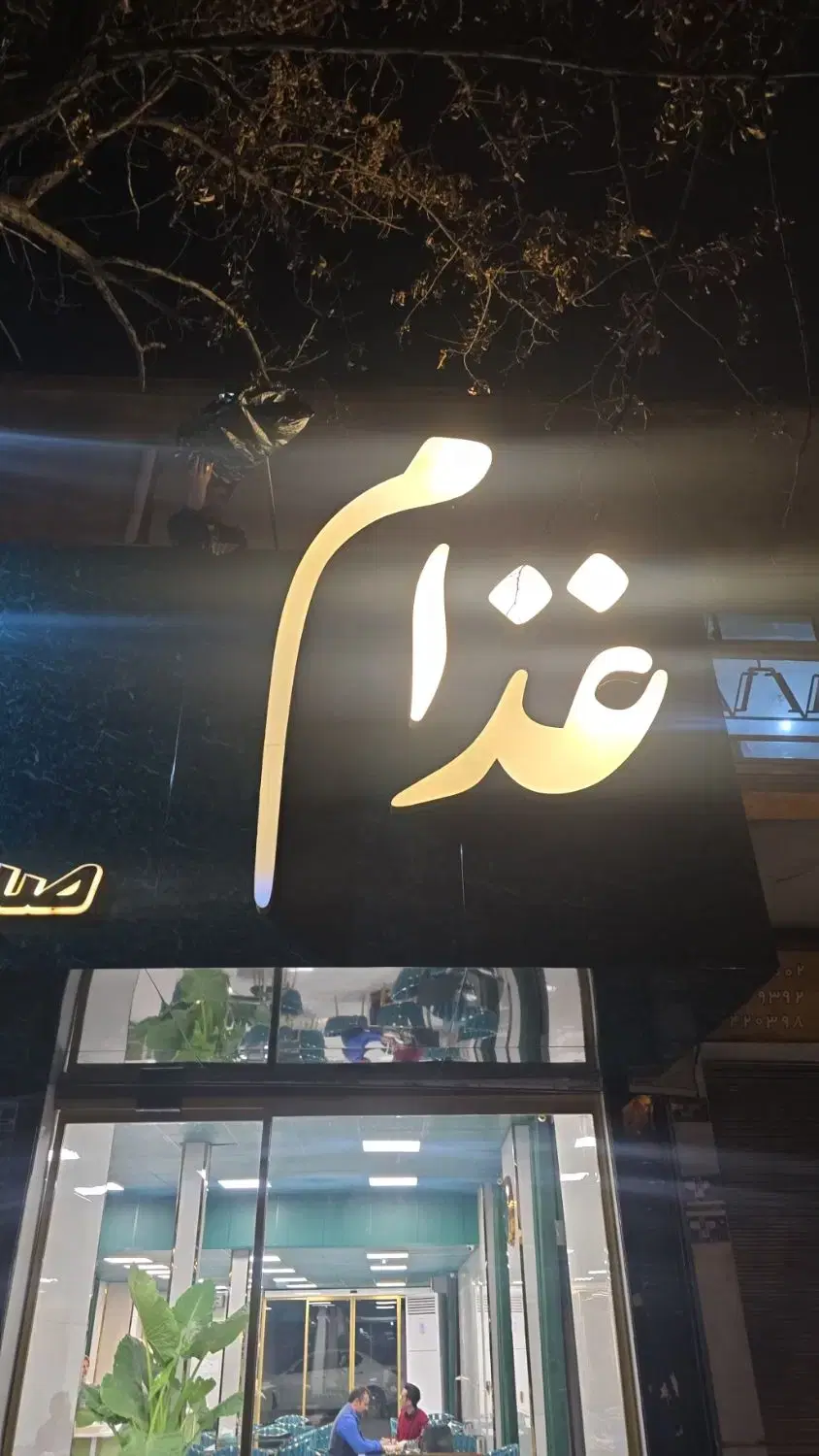 استخدام ظرفشور و نظافت چی حرفه ای|استخدام خدمات فروشگاه و رستوران|تهران, نصرت|دیوار