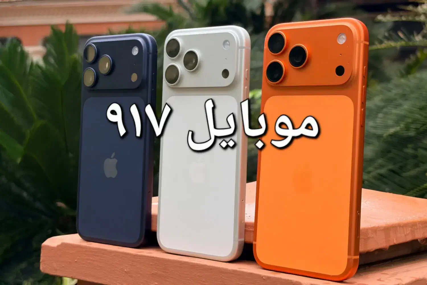 طرح آیفون ۱۷ پرومکس--کیفیت بینظیر|موبایل|بندرعباس, |دیوار