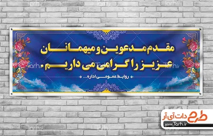 بنر خیر مقدم عرض تبریک|خدمات رایانهای و موبایل|مشهد, سراب|دیوار