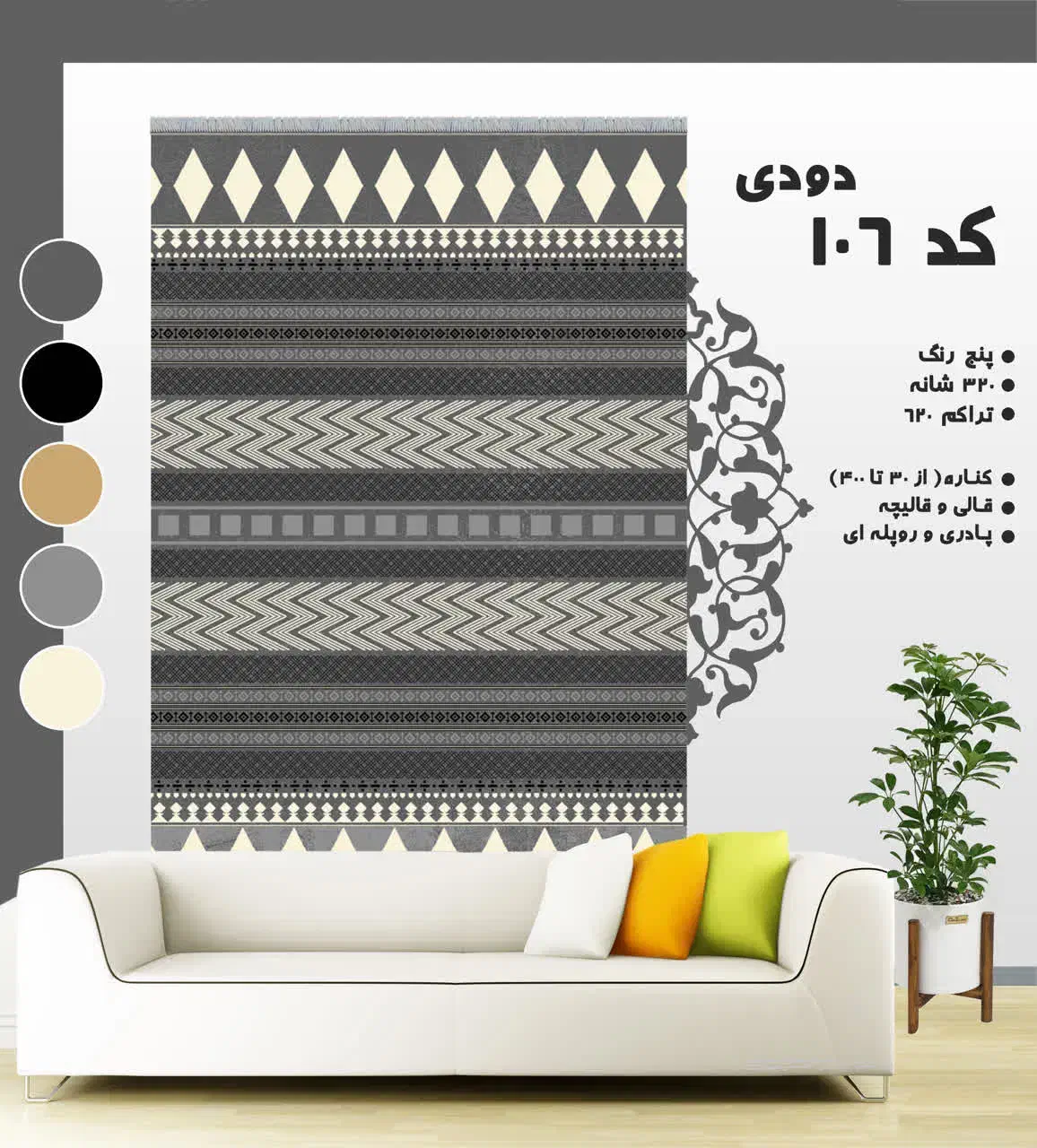 طرح سروش|گلیم، جاجیم، گبه|شاهرود, |دیوار