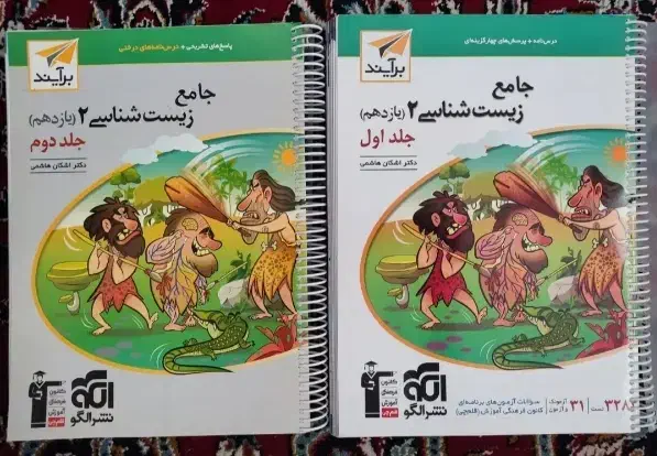 کتاب زیست شناسی یازدهم نشر الگو|کتاب و مجله آموزشی|قم, پردیسان|دیوار