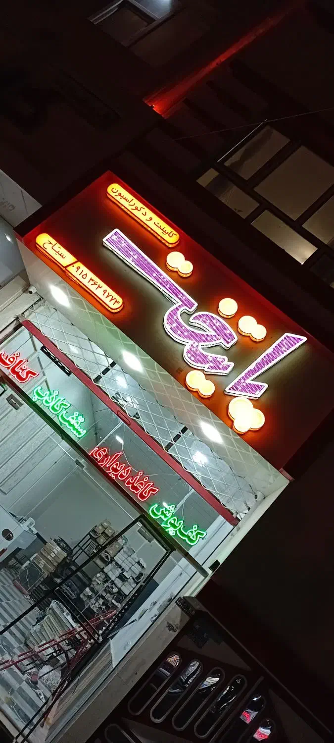 ساخت و نصب صفر تا صد تابلو چلنیوم|خدمات پیشه و مهارت|قائن, |دیوار