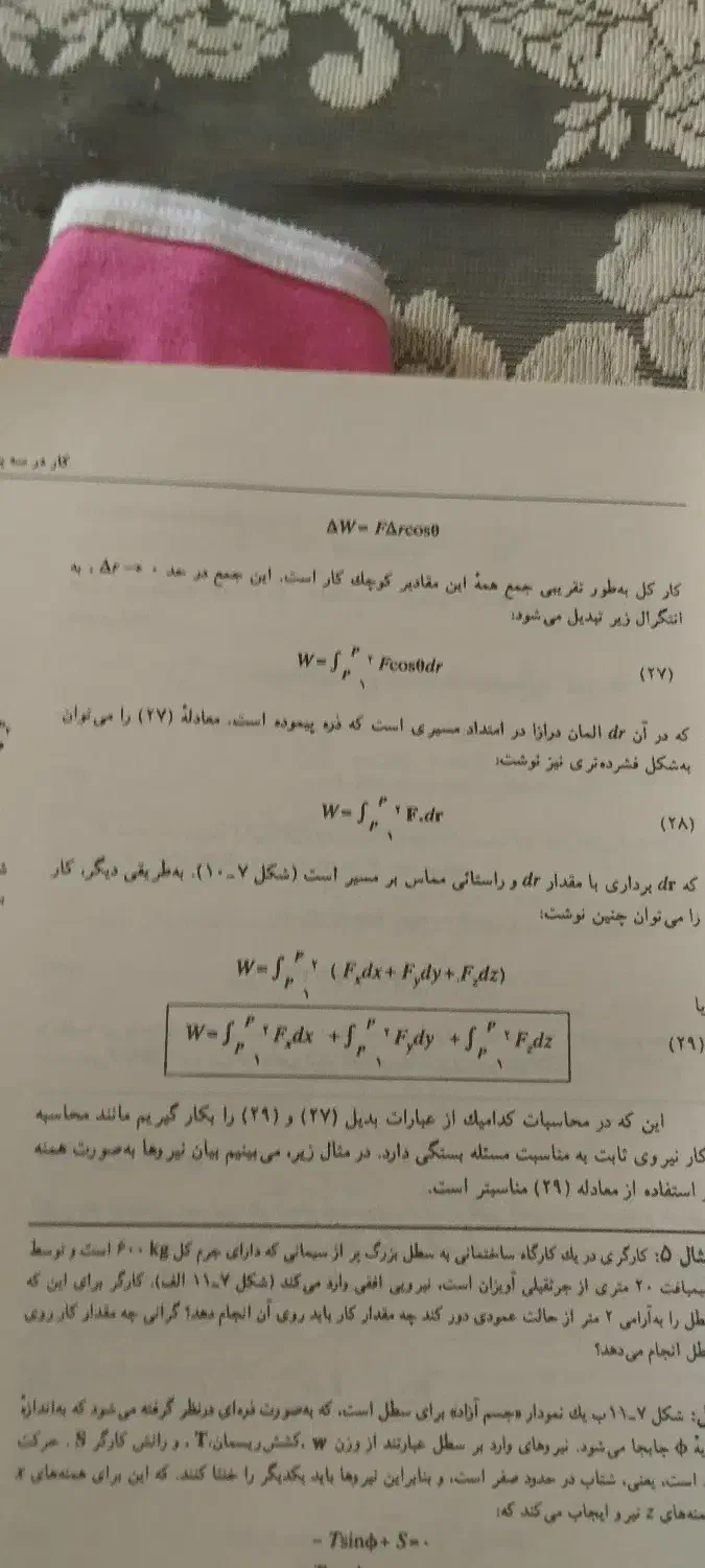تدریس خصوصی فیزیک و ریاضی|خدمات آموزشی|بوشهر, |دیوار