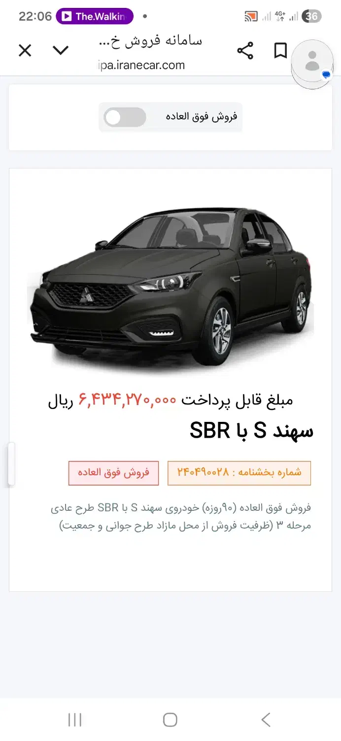 فروش حواله سایپا سهند s|خودرو سواری و وانت|اصفهان, کوی امیریه|دیوار