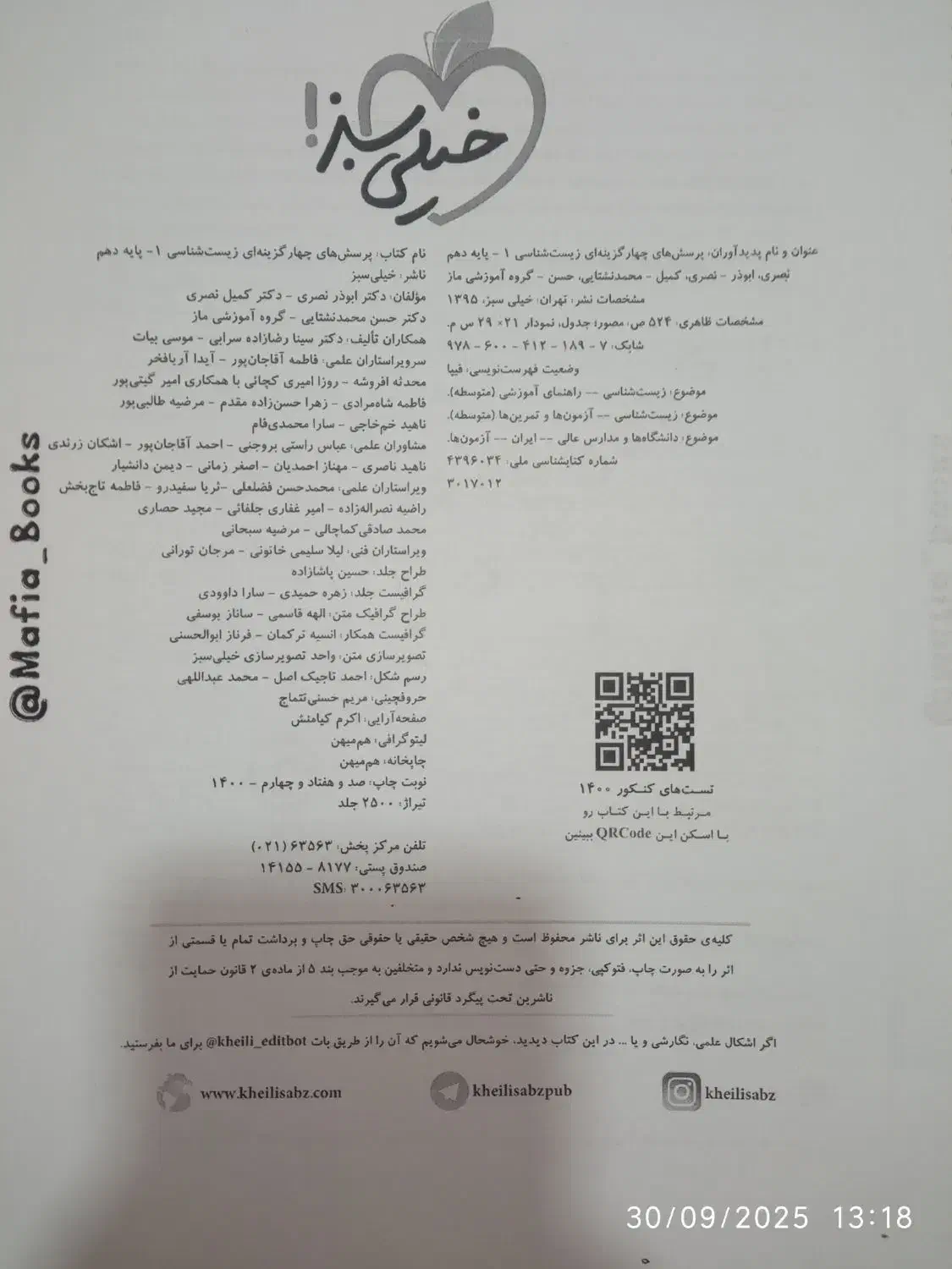 کتاب کنکور زیست خیلی سبزشیمی مبتکران فیزیک میکرو|کتاب و مجله آموزشی|شیراز, شهرک صدا و سیما|دیوار