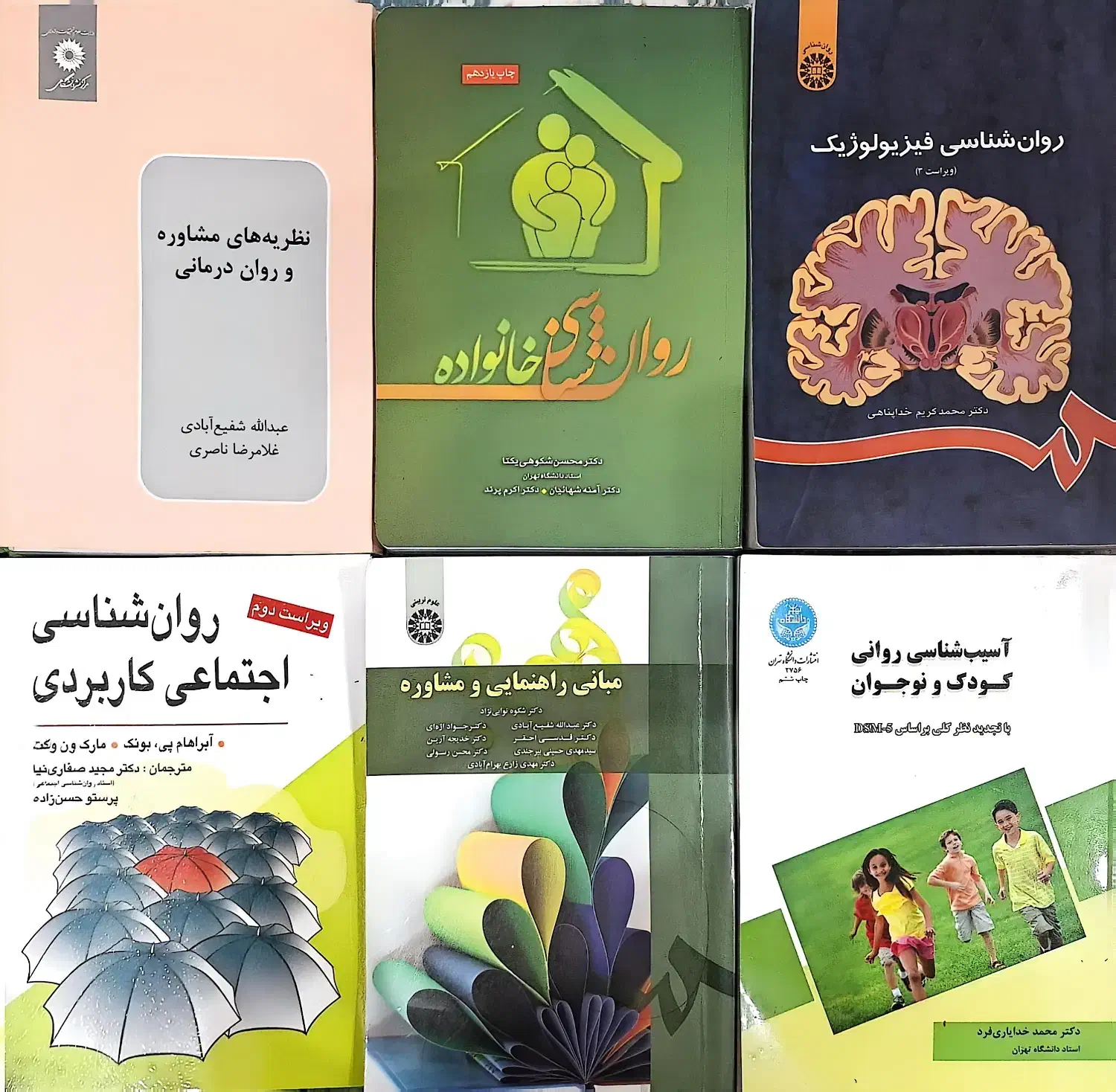 کتاب های رشته روانشناسی|کتاب و مجله آموزشی|مشهد, الهیه|دیوار