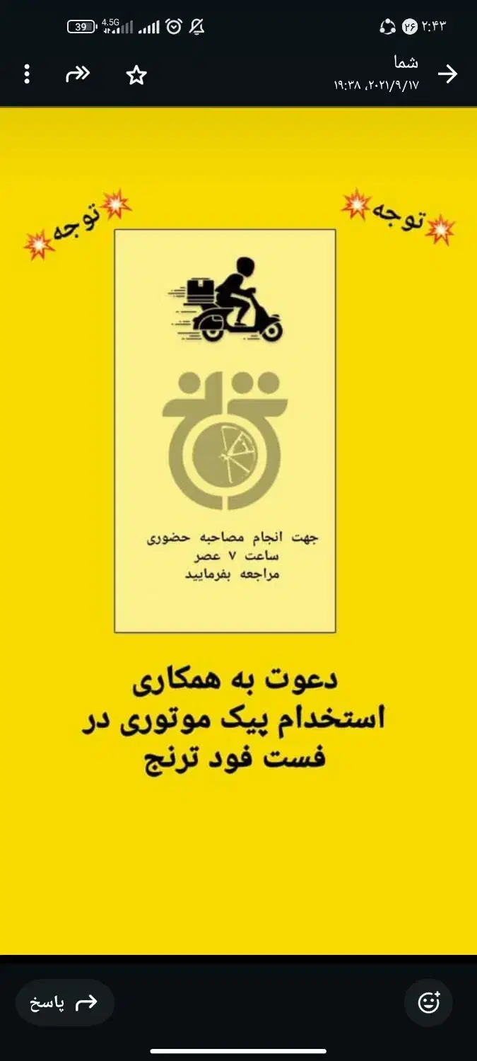 استخدام پیک موتوری|استخدام خدمات فروشگاه و رستوران|شوشتر, |دیوار