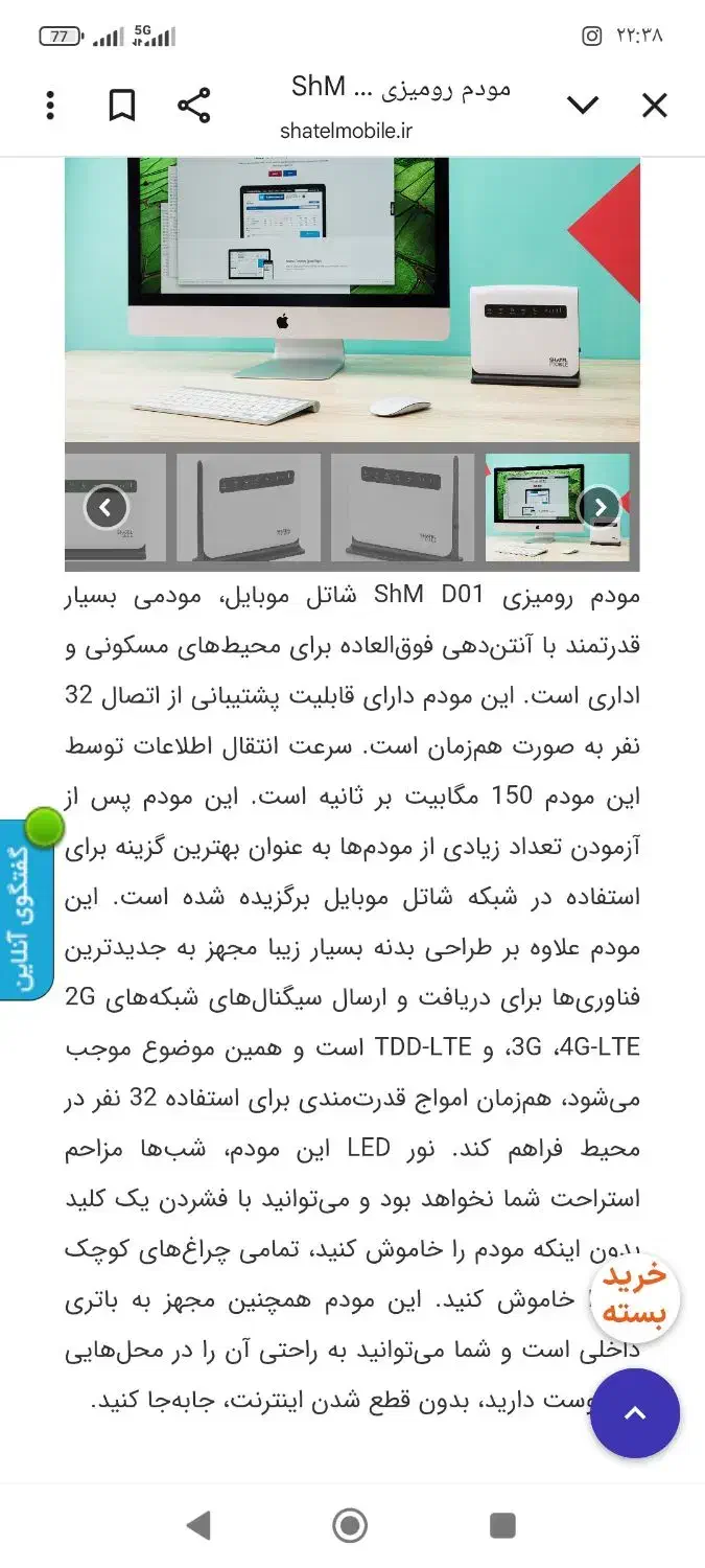 مودم شاتل|مودم و تجهیزات شبکه|تهران, قلهک|دیوار