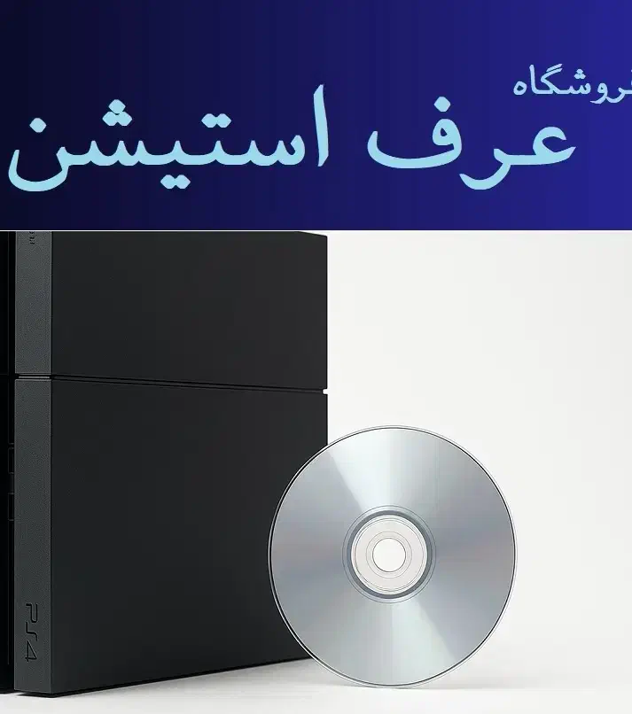 هک PS4 تا ورژن 12.52 با ضمانت کمتر از ۱۰ دقیقه|کنسول، بازی ویدئویی و آنلاین|خرم‌آباد, |دیوار