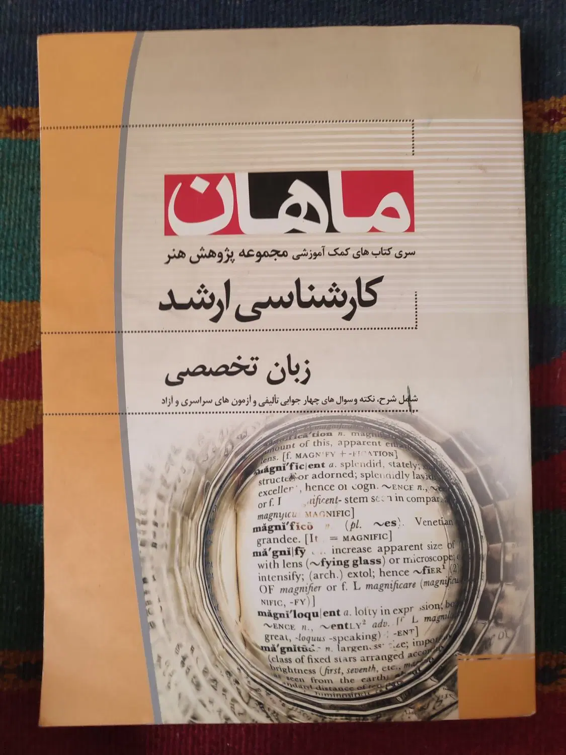 کتاب های تست زبان کارشناسی ارشد|کتاب و مجله آموزشی|تهران, قلمستان|دیوار