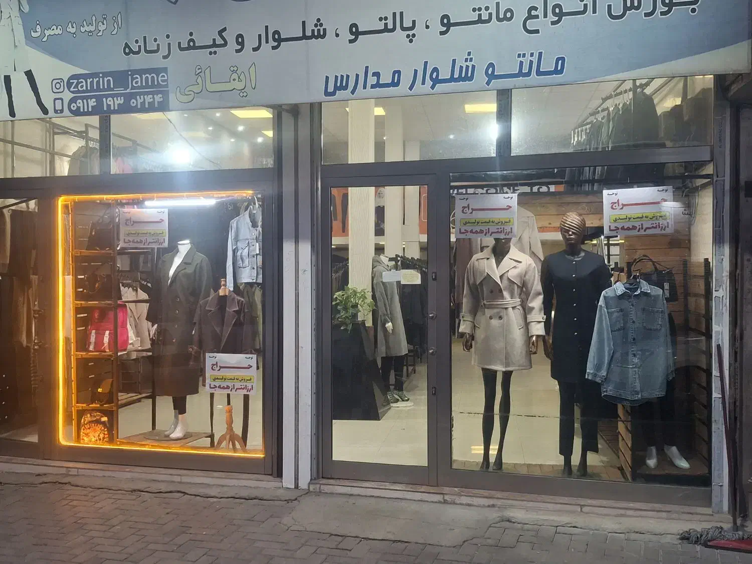 فروشنده حرفه ای در مانتو فروشی|استخدام بازاریابی و فروش|مرند, |دیوار