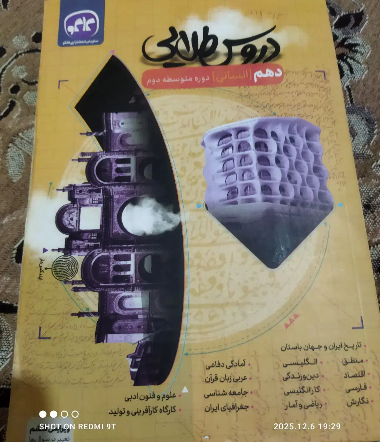 دروس طلایی کلاس دهم|کتاب و مجله آموزشی|تهران, بهداشت|دیوار