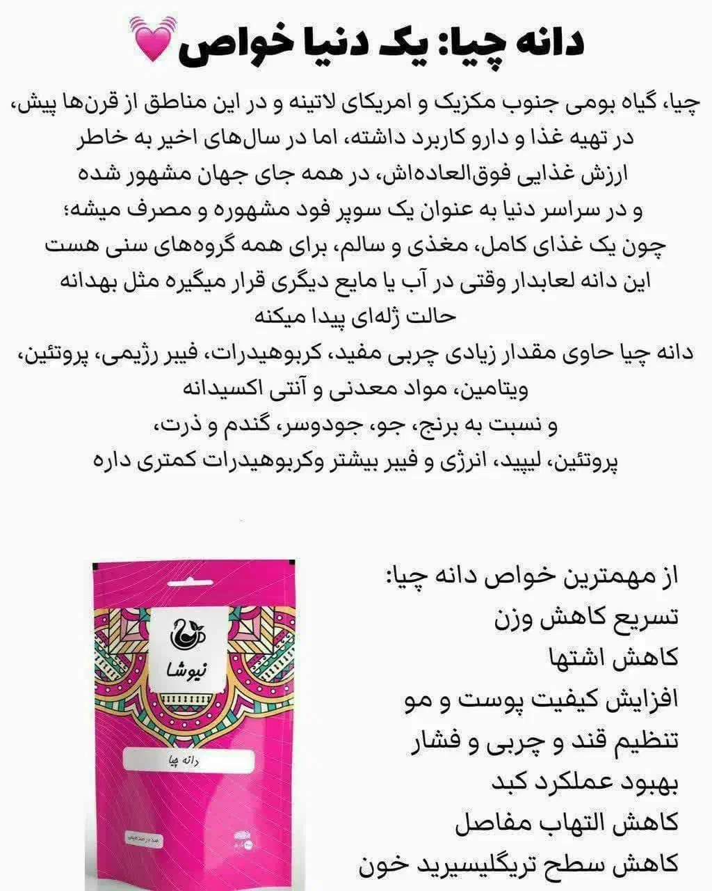 دانه چیا|خوردنی و آشامیدنی|مهریز, |دیوار