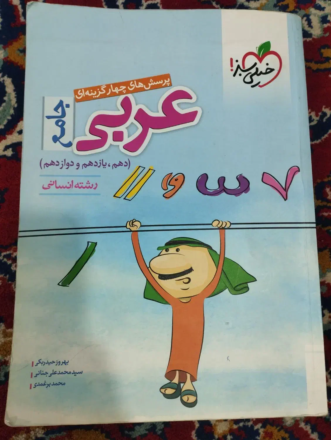 کتابهای درسی و کمک درسی|کتاب و مجله ادبی|قم, نیروگاه|دیوار