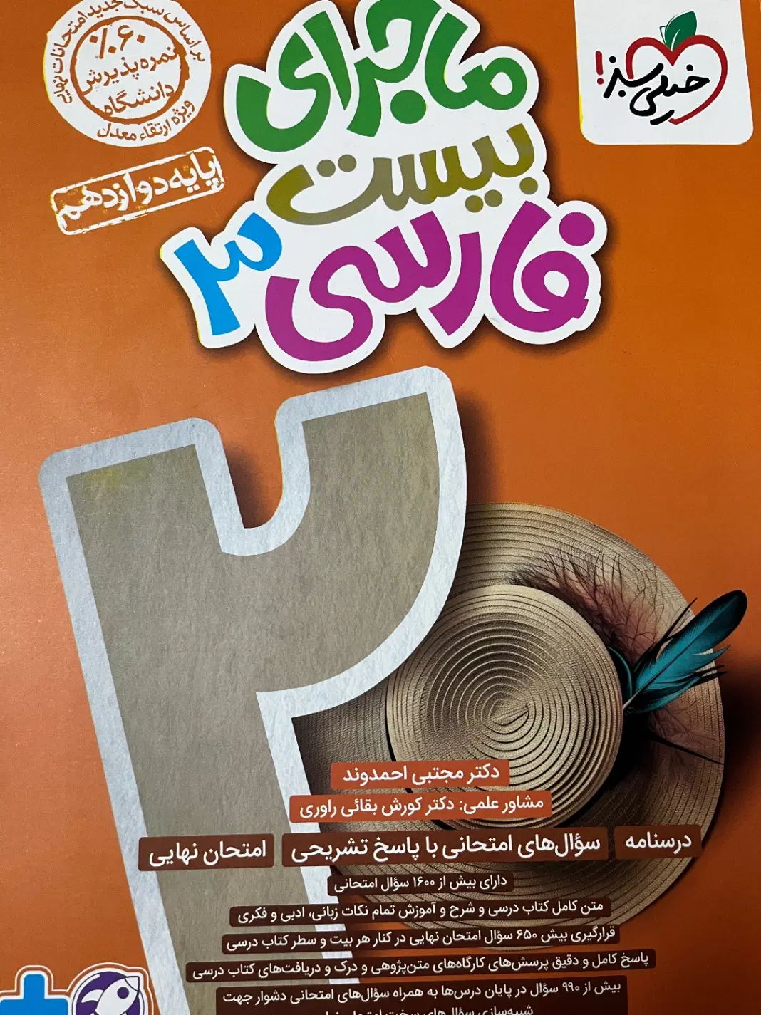 شیمی|کتاب و مجله آموزشی|مشهد, فرهنگ|دیوار
