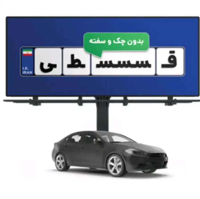 بیمه اقساطی ثالث بدون چک و ضمانت|خدمات مالی، حسابداری، بیمه|تهران, شکوفه (عبدل آباد)|دیوار