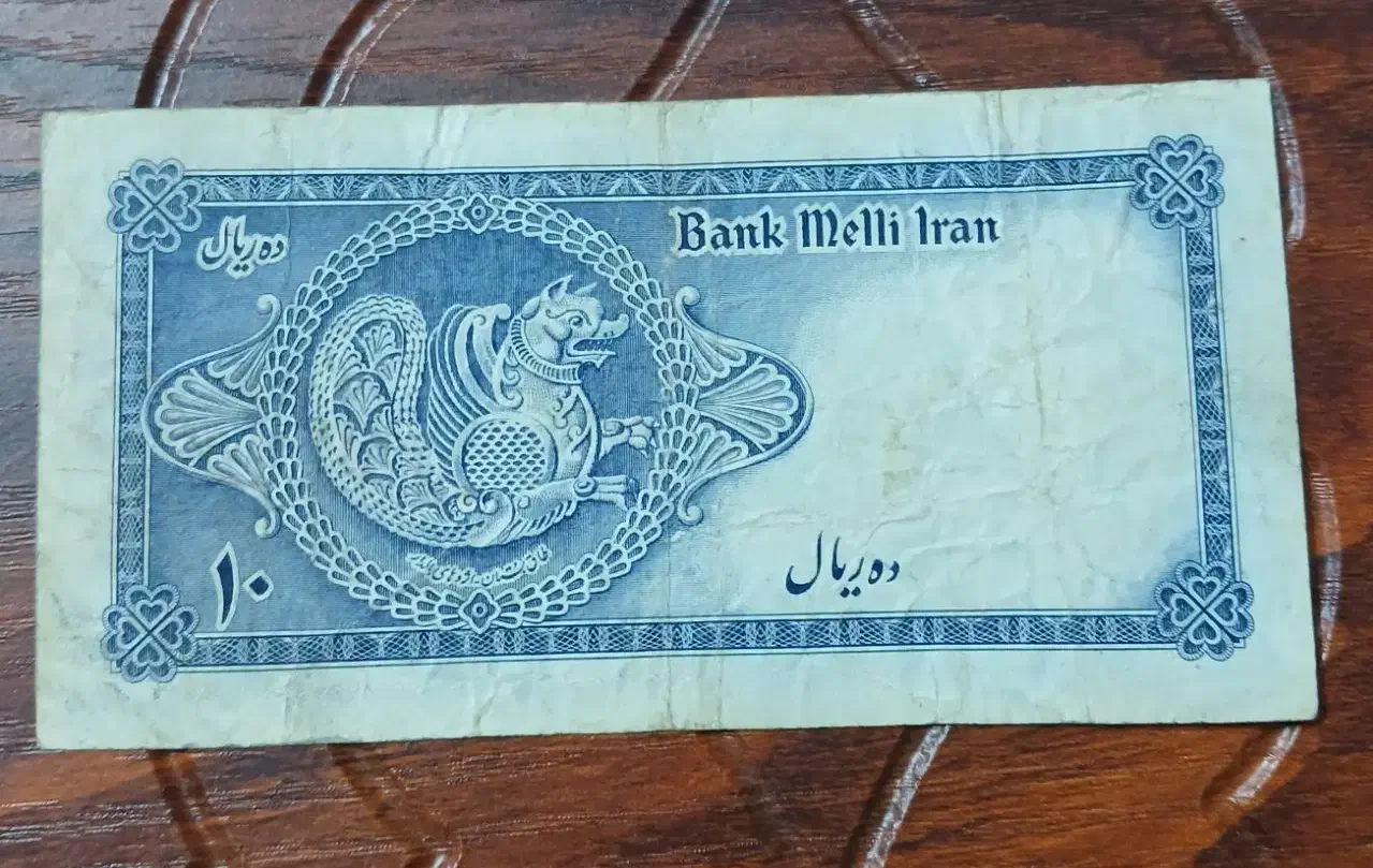 اسکناس پهلوی|کلکسیون سکه، تمبر، اسکناس|قم, حاج زینل|دیوار