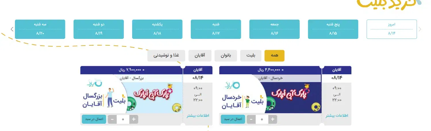 بلیط اپارک الکترونیکی|بلیت ورزشی|تهران, امیرآباد|دیوار