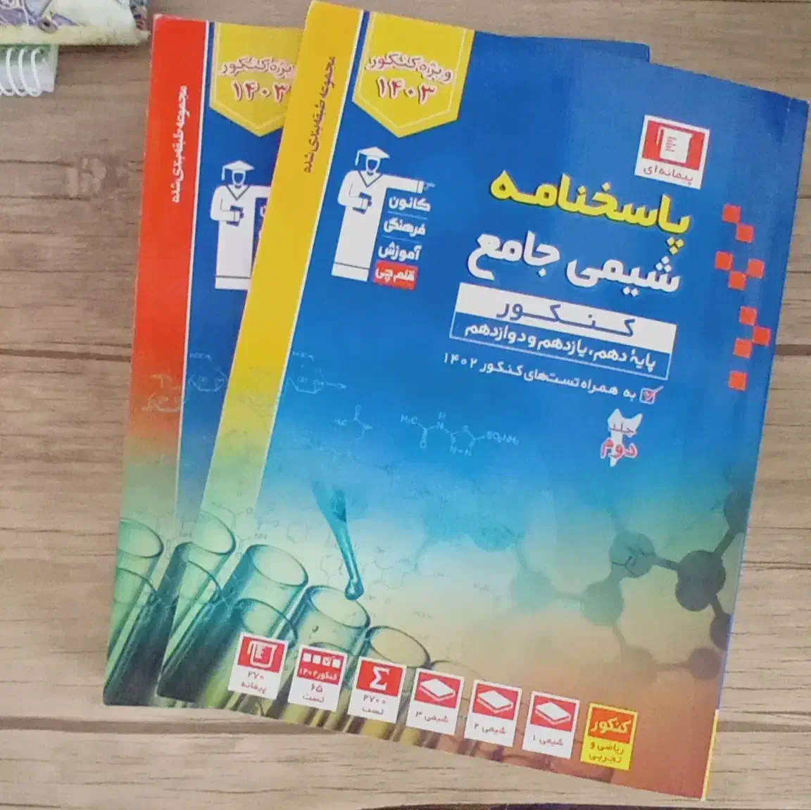 کتاب درسی|کتاب و مجله آموزشی|سرپل ذهاب, |دیوار