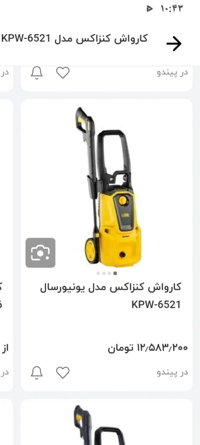 کارواش کنزاکس|سایر لوازم برقی|سلماس, |دیوار