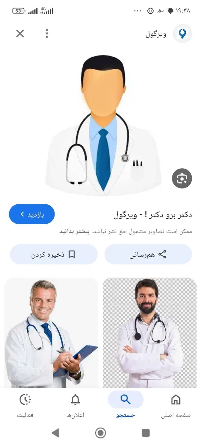 راهنمایی دکتر میخوام|فعالیت داوطلبانه|یاسوج, |دیوار