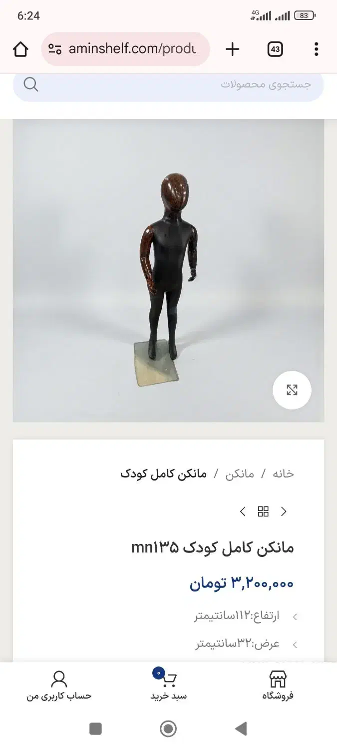 مانکن بچگانه|فروشگاه و مغازه|شیراز, فرگاز|دیوار