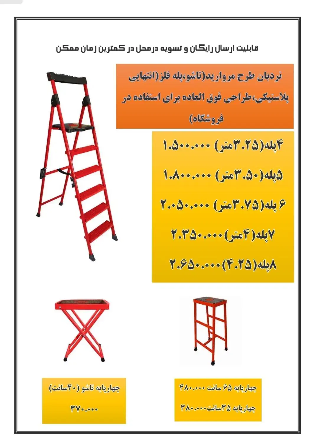 فروش بدون واسطه نردبان ماندگار ارسال رایگان|ابزارآلات|مشهد, گرجی علیا|دیوار