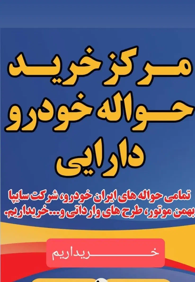 الحواله  والوام  والخودرو|خدمات نظافت|نورآباد, |دیوار