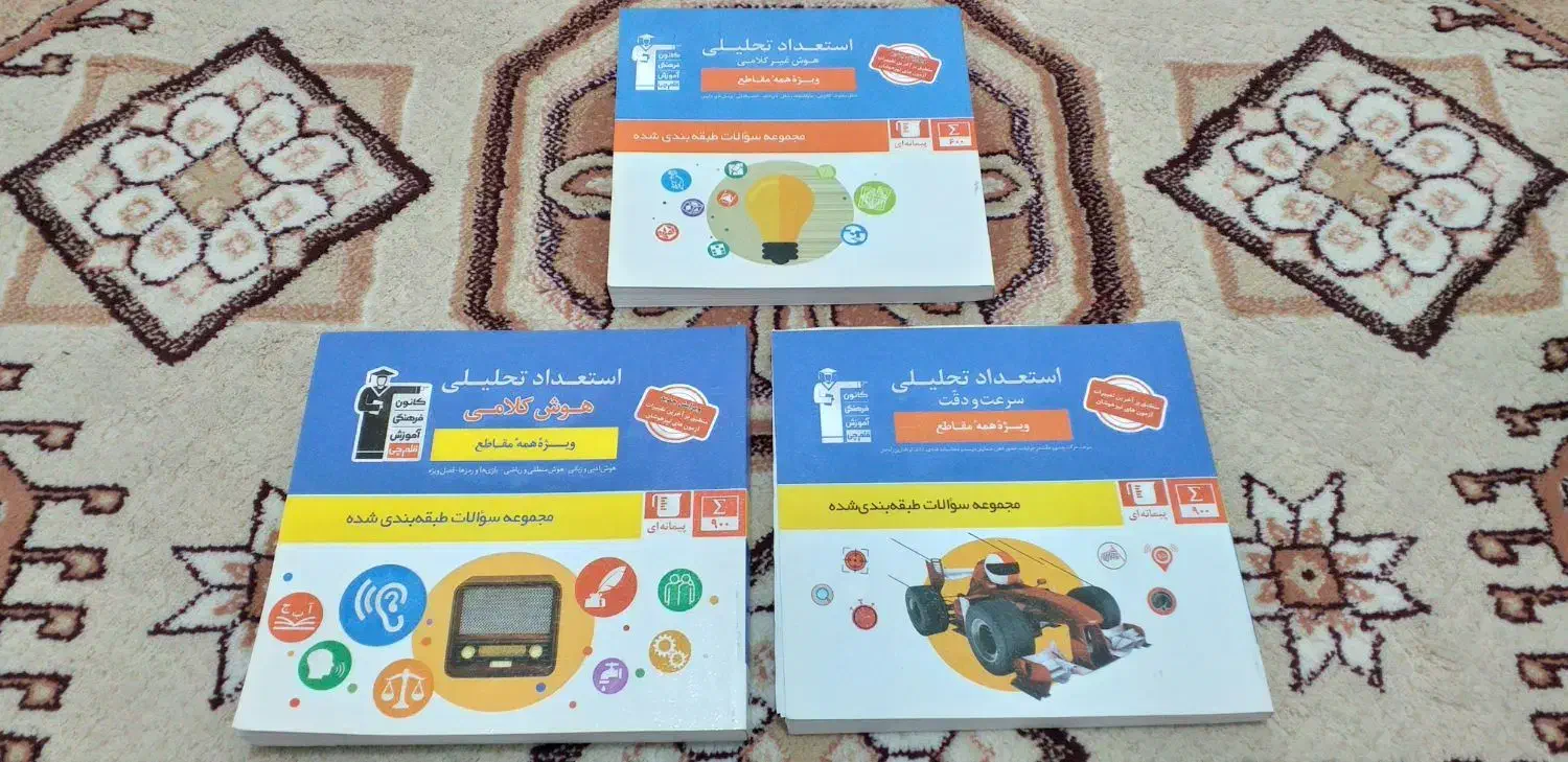 کتاب های استعداد تحلیلی(هوش)برای تیزهوشان کاملا نو|کتاب و مجله آموزشی|کوهدشت, |دیوار