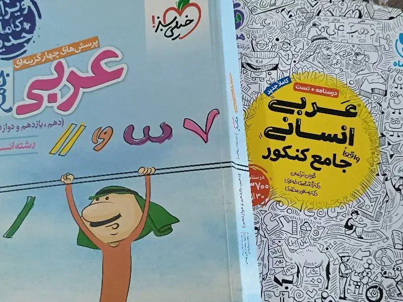 کتاب تست|کتاب و مجله آموزشی|گرگان, |دیوار