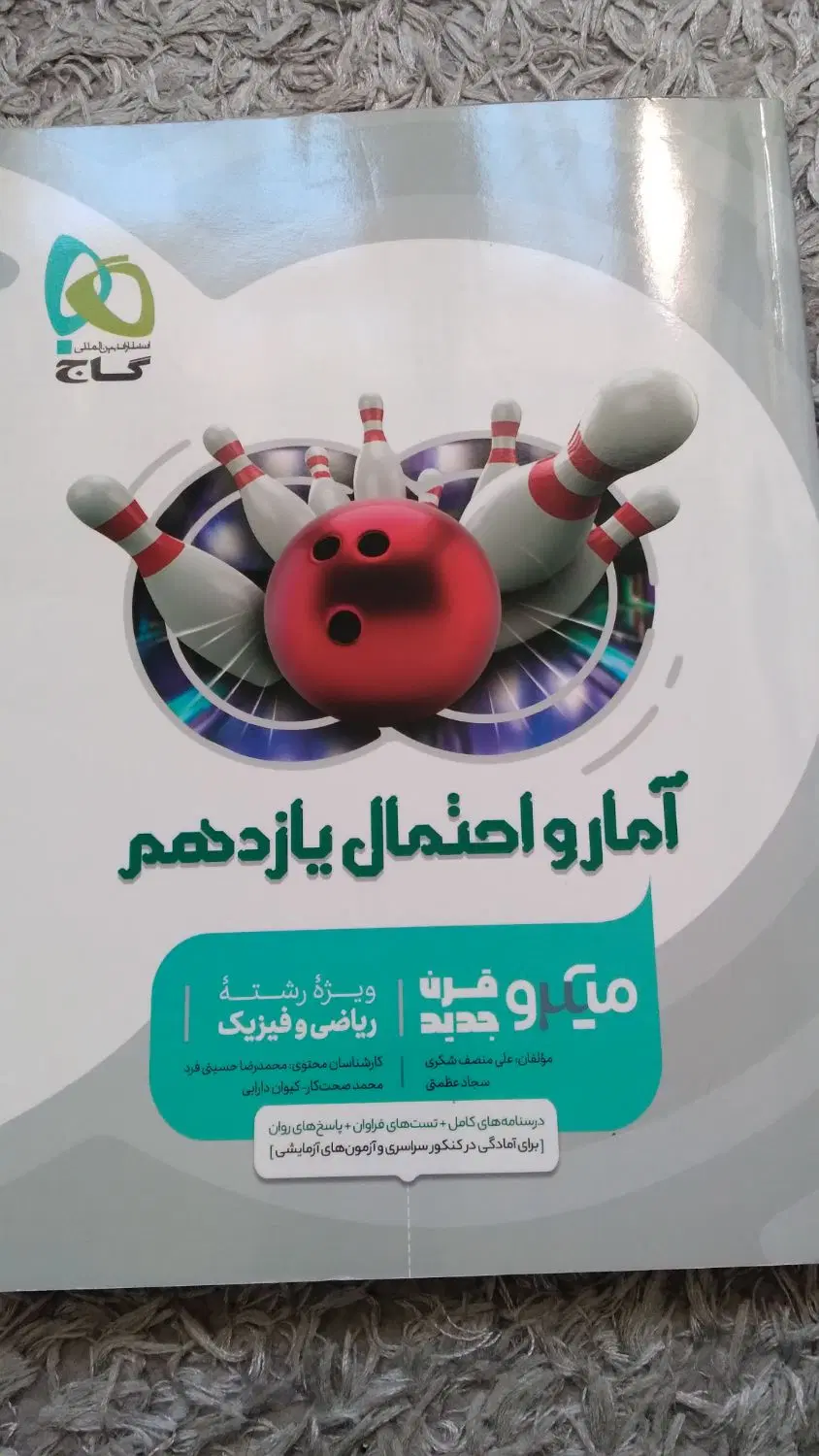 کتاب|کتاب و مجله ادبی|قزوین, |دیوار