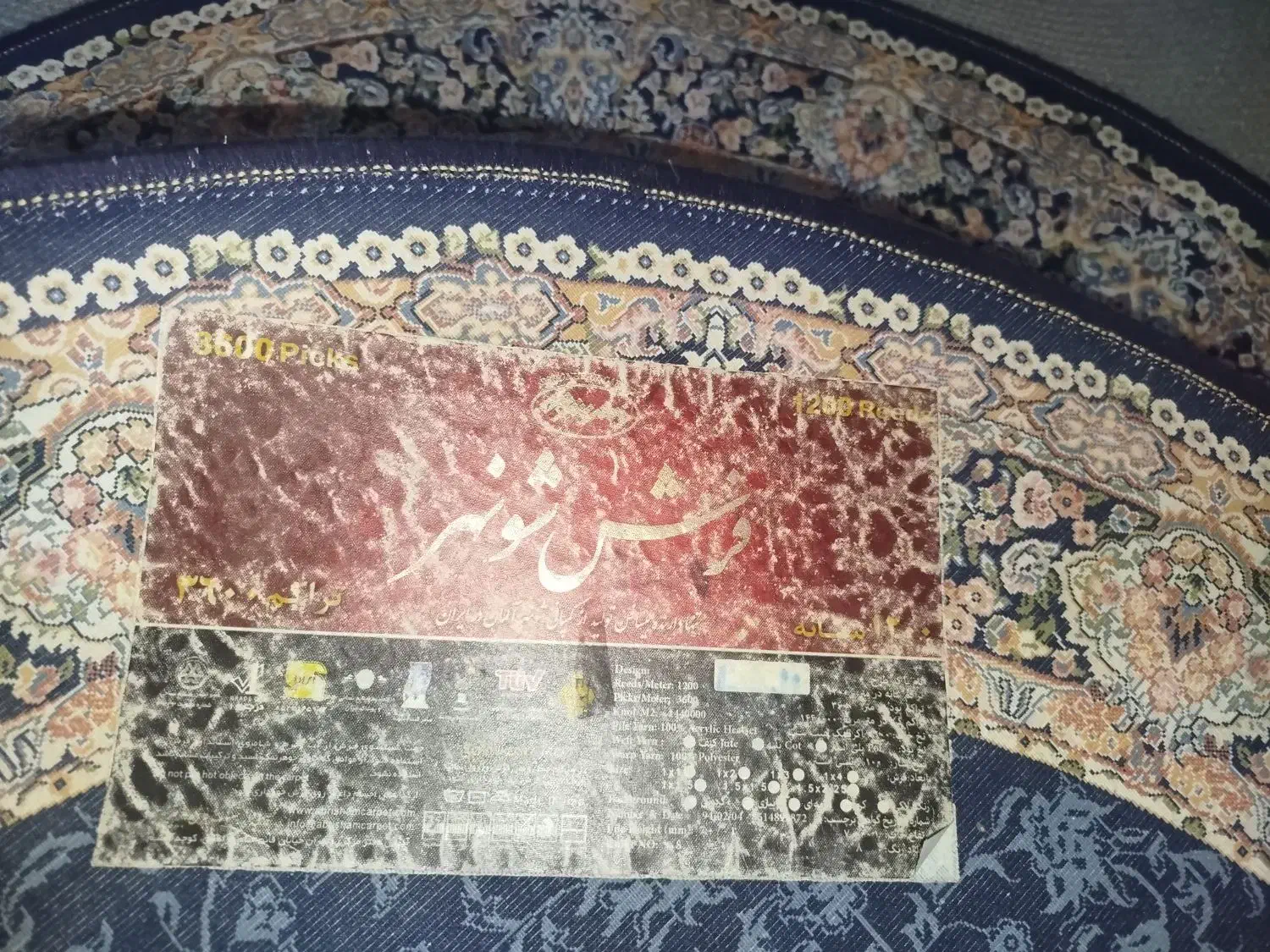 فرش گرد ۱۲۰۰ شانه|فرش|قم, بنیاد|دیوار