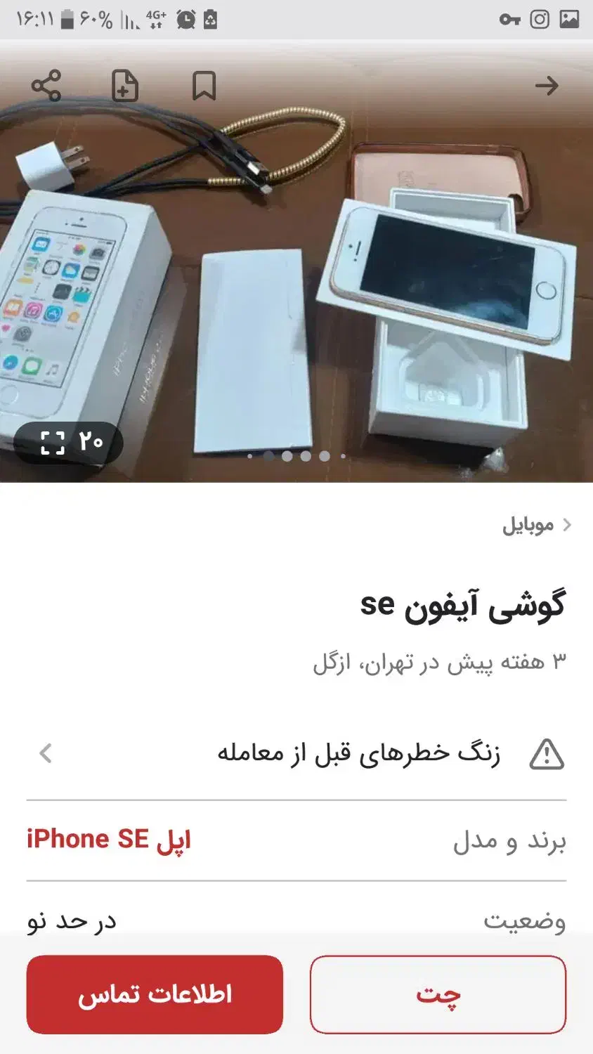 Se2016|موبایل|تهران, ازگل|دیوار