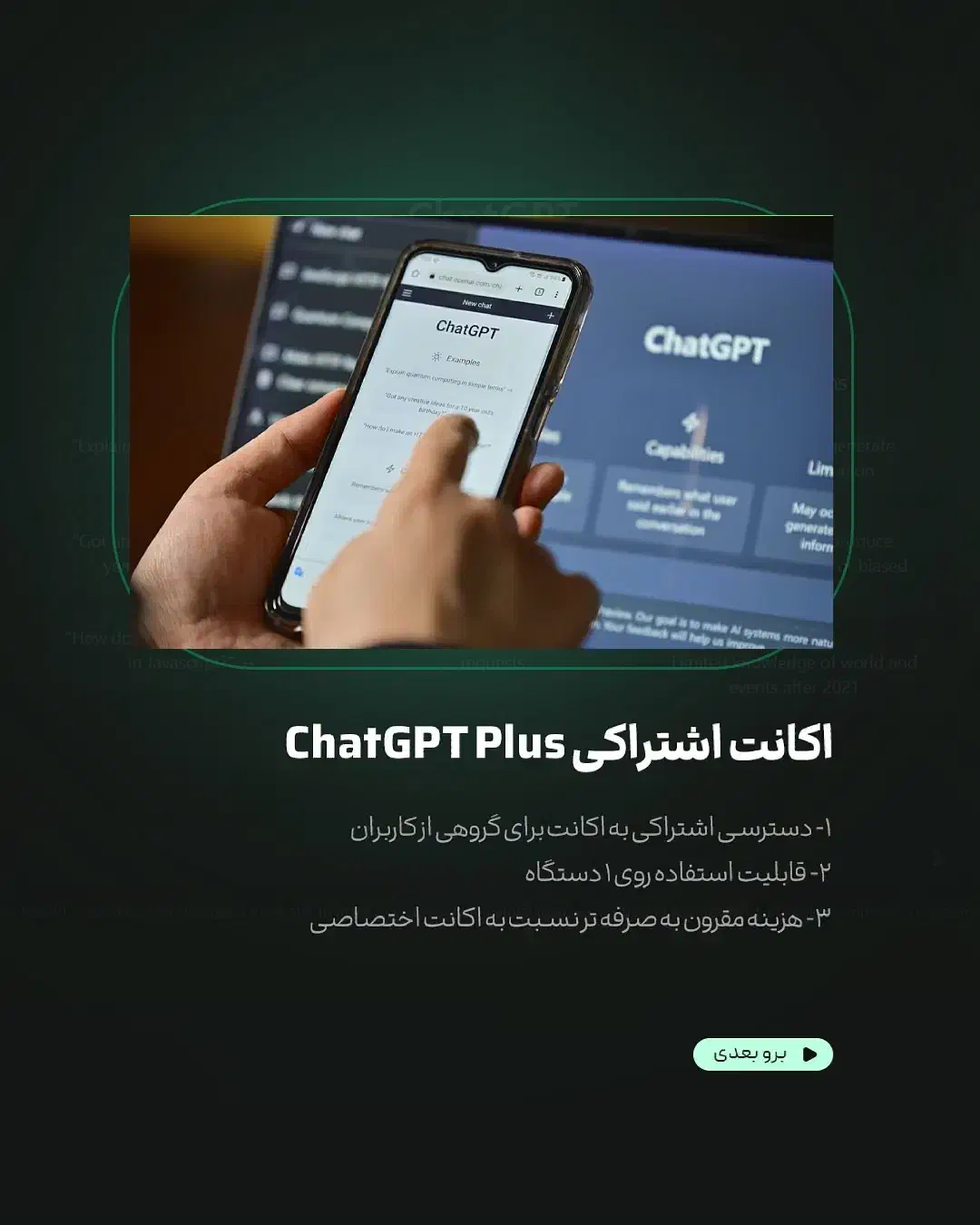 اکانت chat Gpt اشتراکی|لوازم جانبی موبایل و تبلت|بیرجند, |دیوار