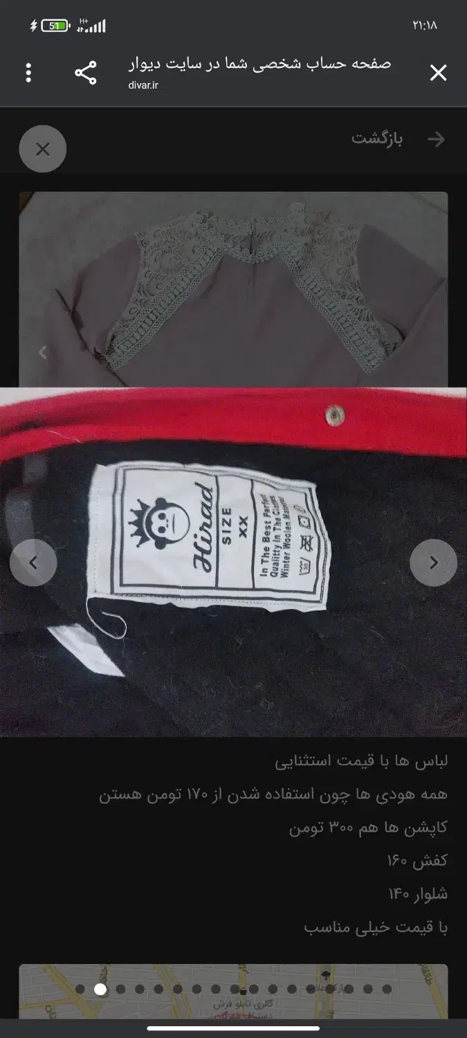 لباس|لباس|شاهین‌شهر, مورچه خورت|دیوار