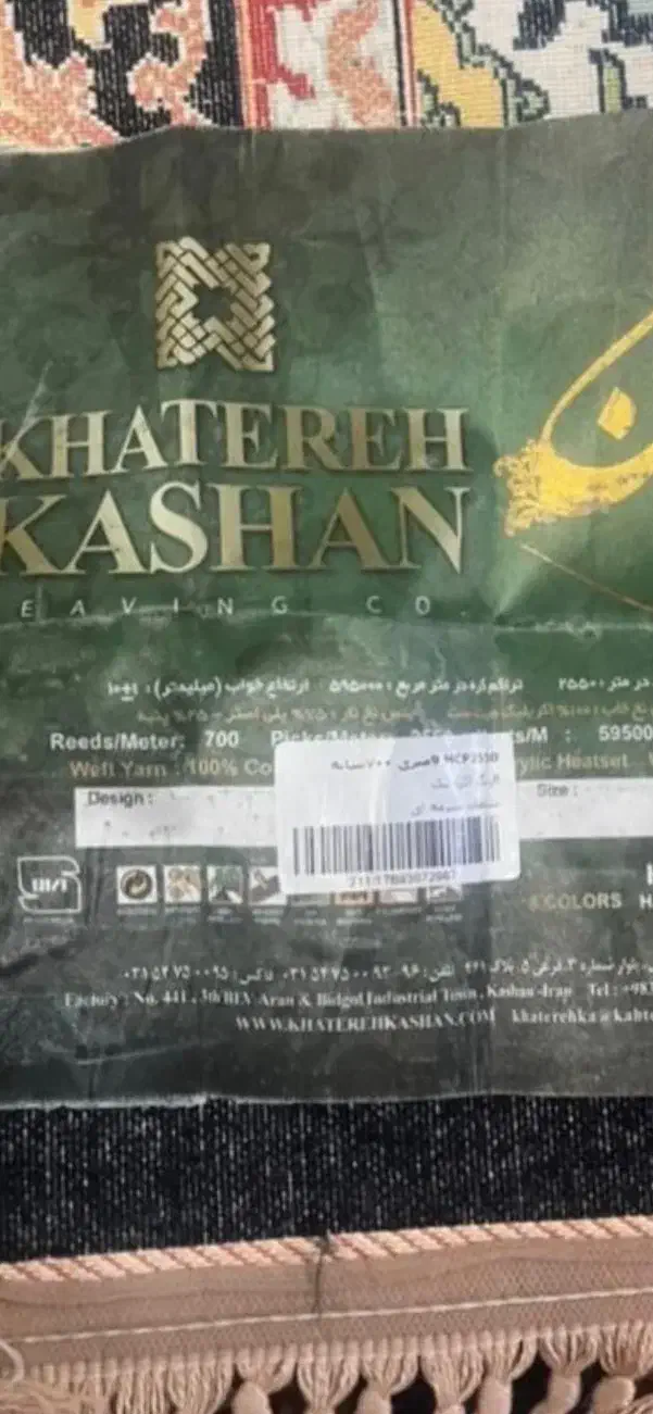 فرش|فرش|گلستان (تهران), |دیوار