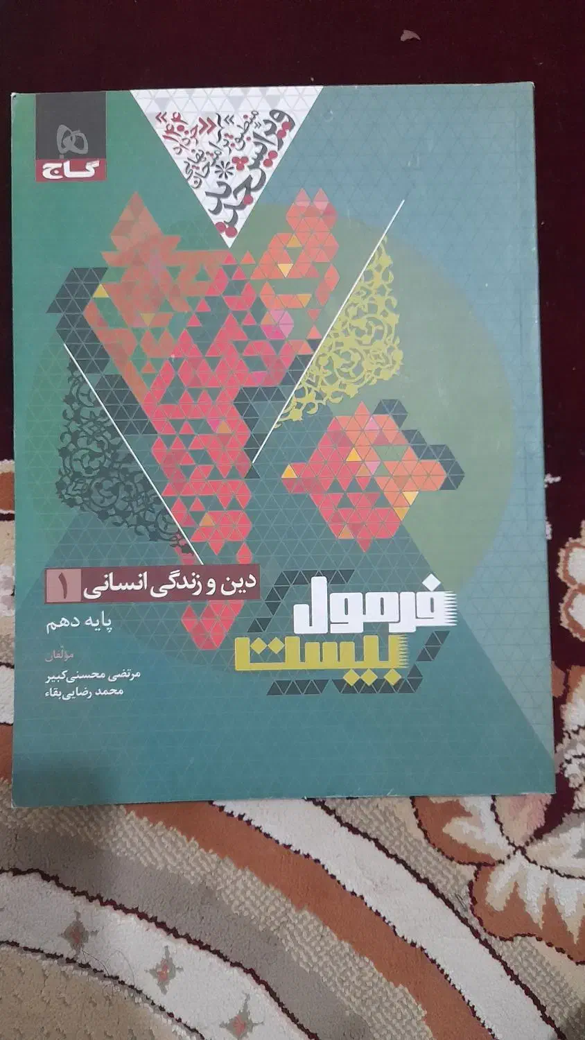 کتاب کمک درسی|کتاب و مجله آموزشی|فسا, |دیوار