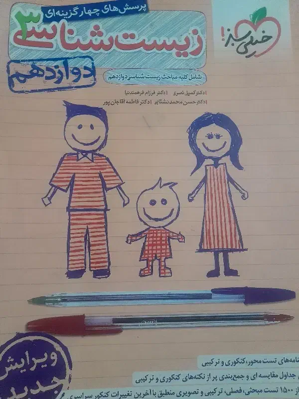 کتاب تست زیست زیست ایکیو جامع خیلی سبز تک پایه|کتاب و مجله آموزشی|بندرعباس, |دیوار