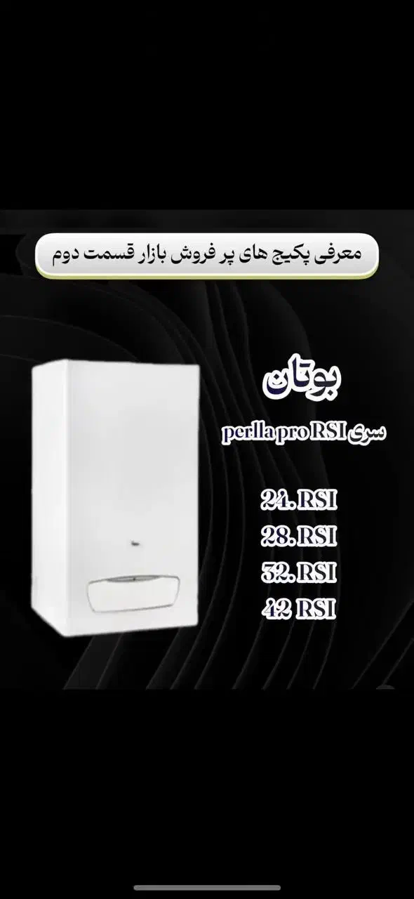پکیج و اسپیلت و آب تصفیه کن|آبگرمکن، پکیج، شوفاژ|شیراز, صنایع الکترونیک|دیوار