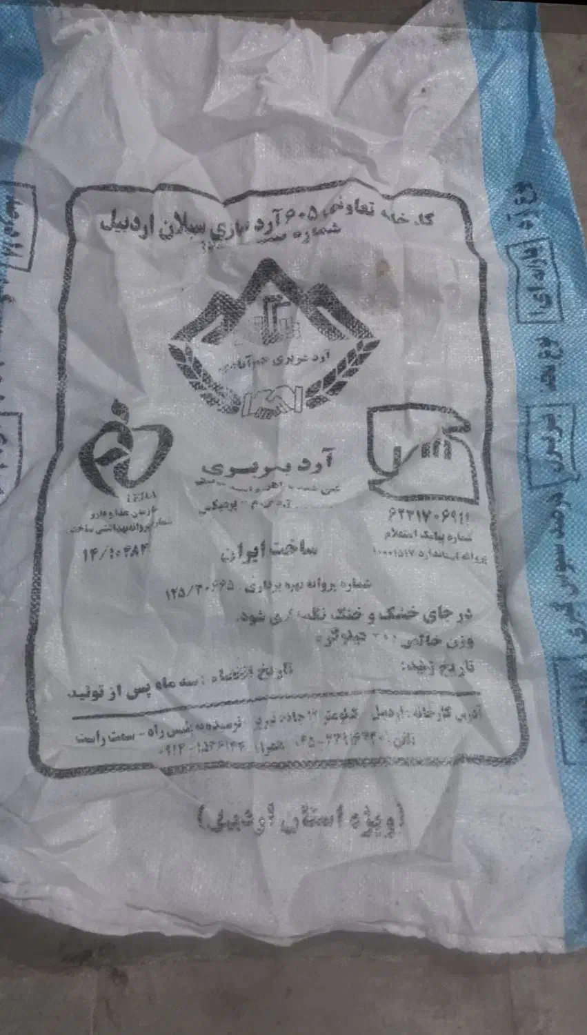 گونی|ابزارآلات|اردبیل, |دیوار