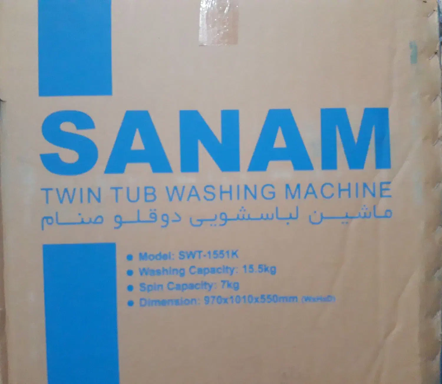 لباسشویی دوقلو نیمه اتوماتیک 15/5 کیلویی صنام|ماشین لباسشویی و خشککن لباس|اهواز, پردیس|دیوار