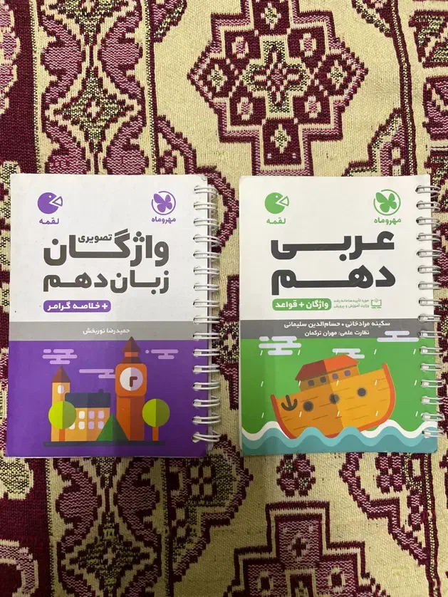 مجموعه لقمه(عربی، زبان،)دهم|کتاب و مجله آموزشی|رشت, منظریه|دیوار