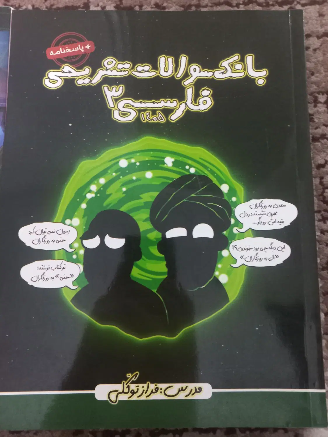 درسی|کتاب و مجله آموزشی|تهران, تهرانسر مرکزی|دیوار