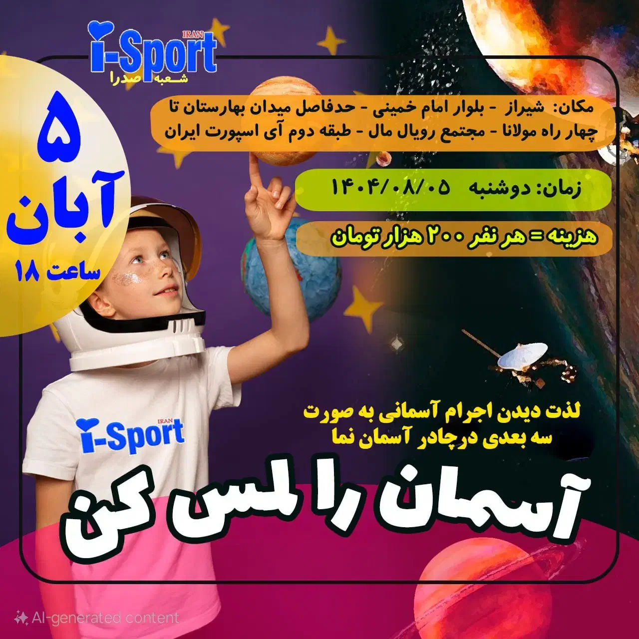 کارگاه آموزشی اجرام آسمانی و کهکشان به کودکان|خدمات آموزشی|صدرا-فارس, فاز ۱|دیوار