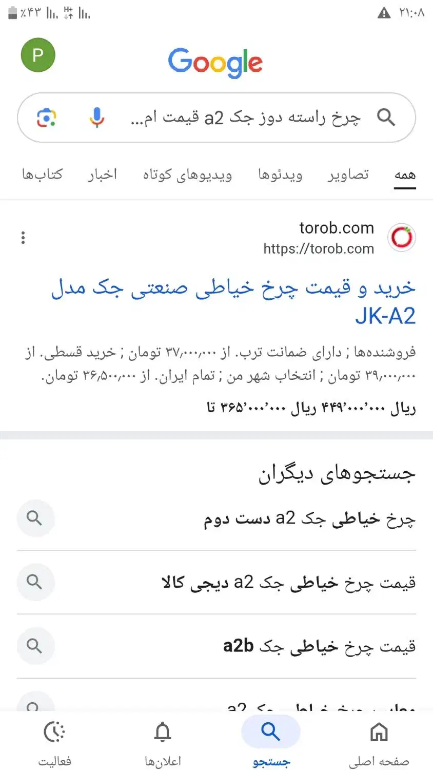 چرخ راسته دوز جک نخچیندار|چرخ خیاطی و ریسندگی|شیراز, درکی|دیوار