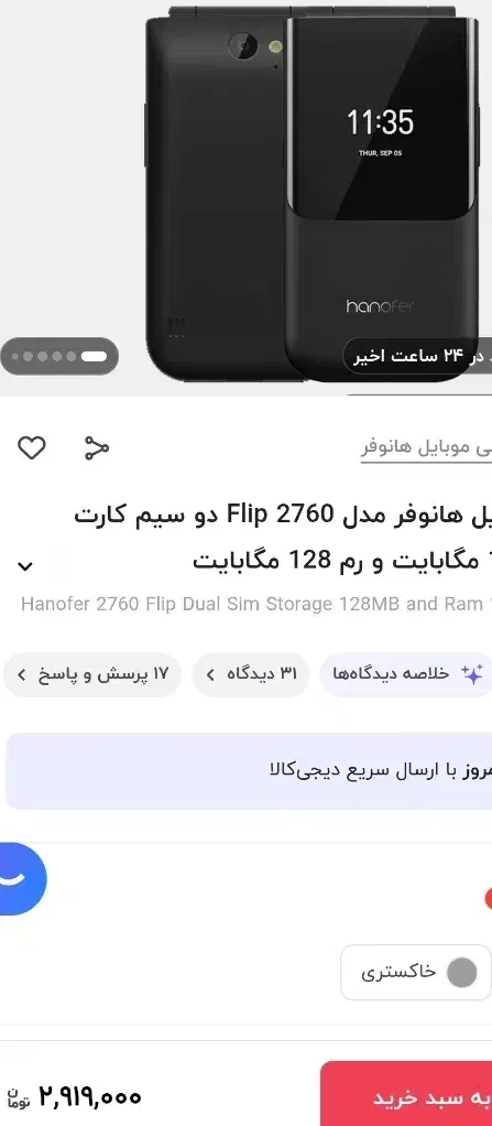گوشی ساده|موبایل|قزوین, |دیوار