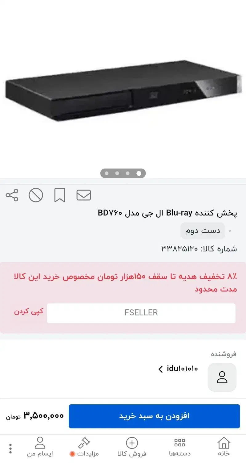 blu-ray LG مدل BD760|پخشکننده DVD و ویدیو|سمنان, |دیوار