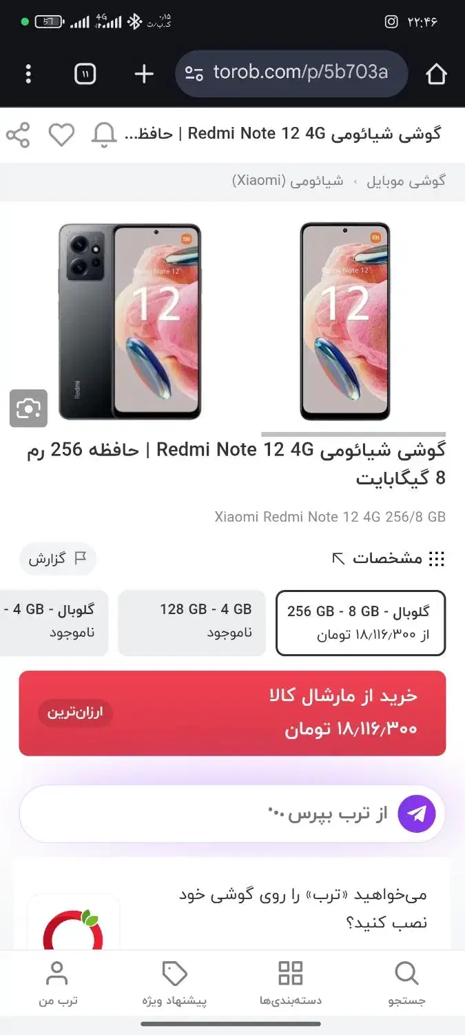 گوشی شیائومی نوت12|موبایل|ایرانشهر, |دیوار