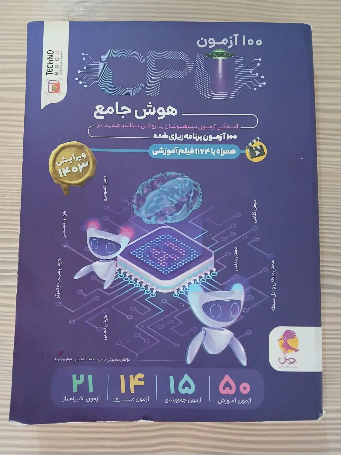 فروش کتاب تیزهوشان پنجم و ششم|کتاب و مجله آموزشی|شیراز, عادل آباد|دیوار