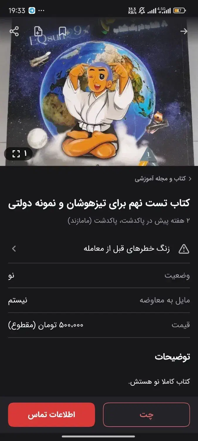 کتاب تست نهم برای تیزهوشان و نمونه دولتی|کتاب و مجله آموزشی|پاکدشت, پاکدشت (مامازند)|دیوار